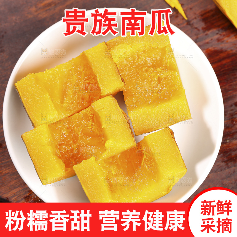 深底上的贵族南瓜