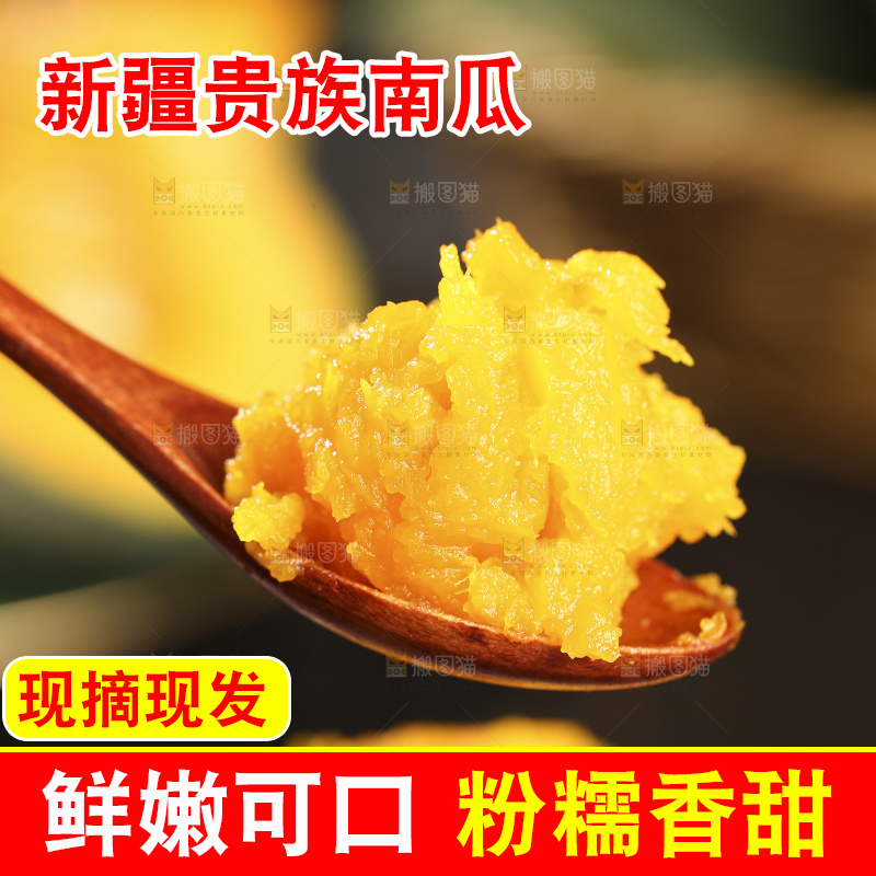 深底上的贵族南瓜