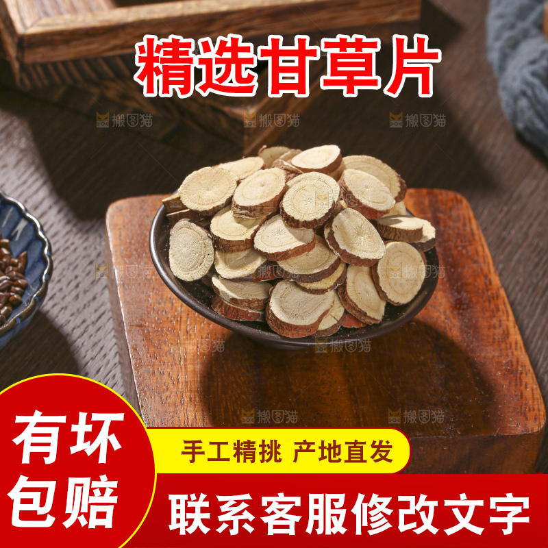 木底上的甘草片