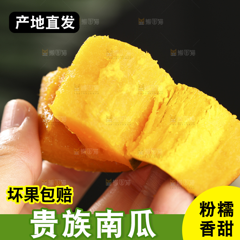 深底上的贵族南瓜