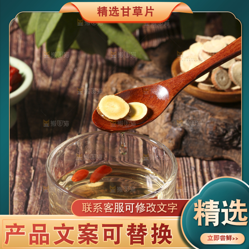 木底上的甘草片