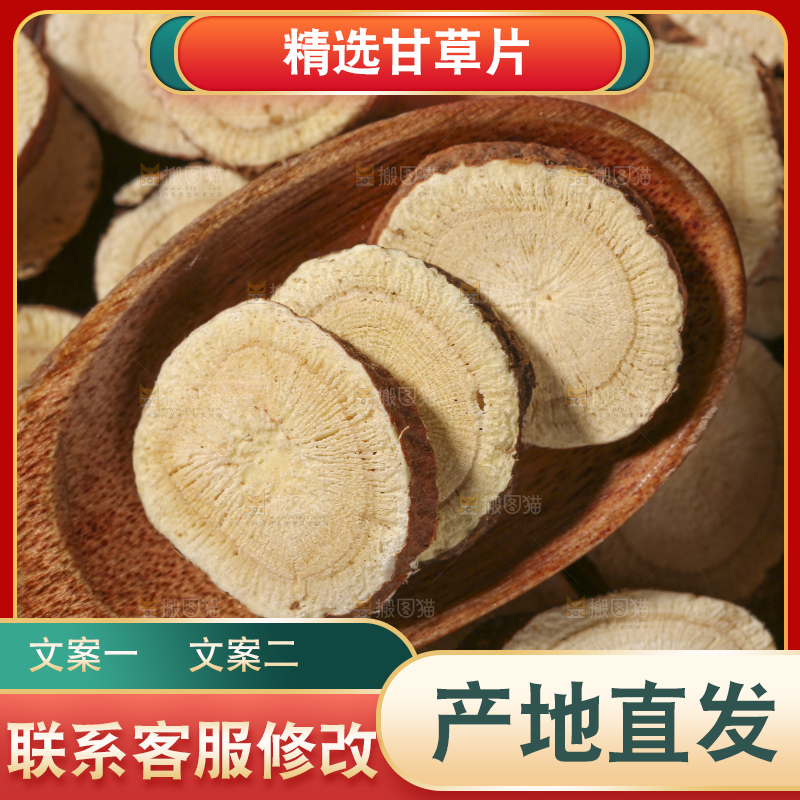 木底上的甘草片