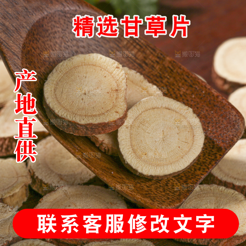 木底上的甘草片