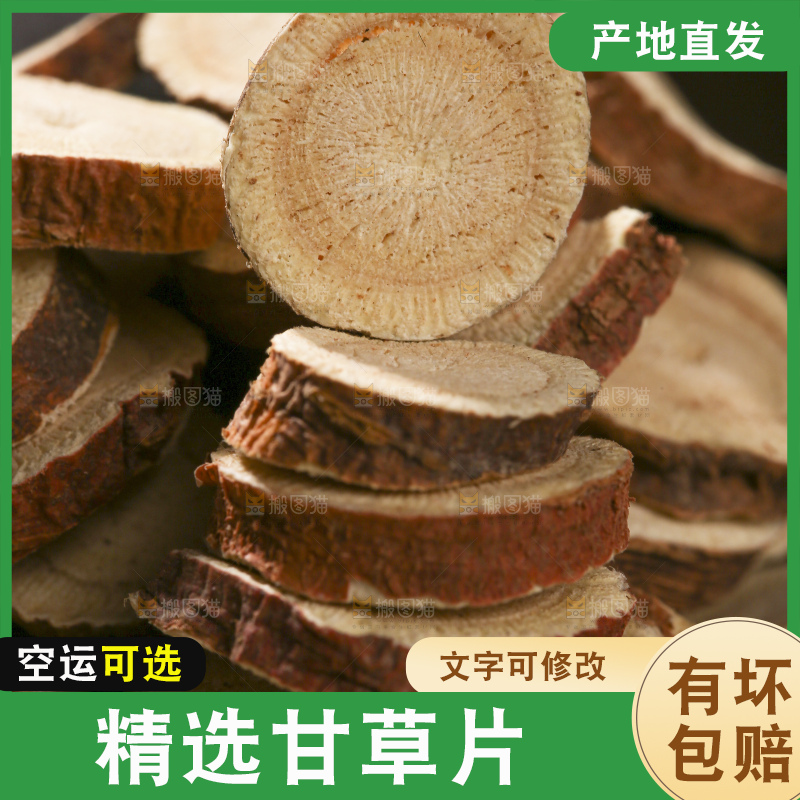 木底上的甘草片