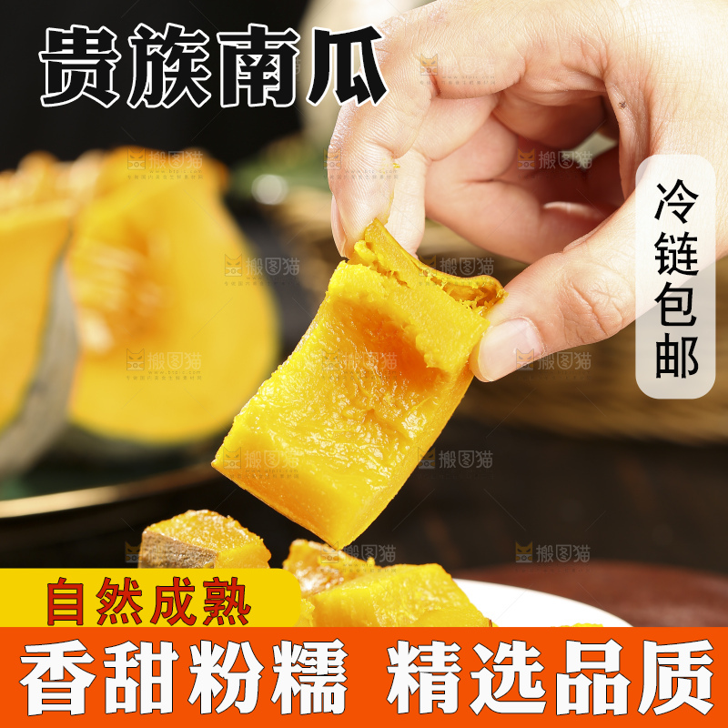 深底上的贵族南瓜