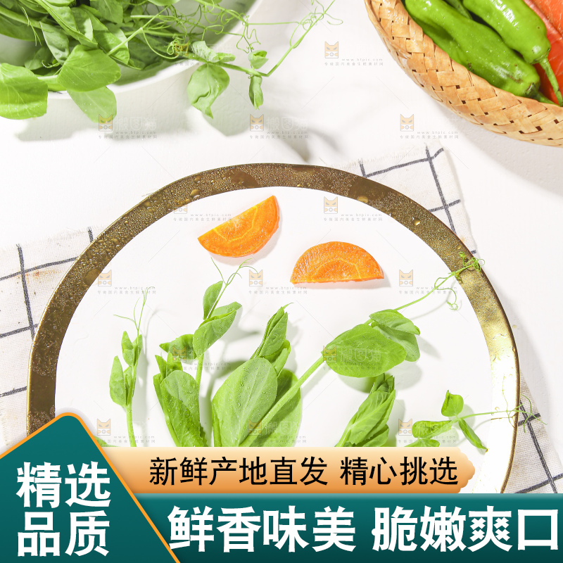 浅底上的豌豆尖
