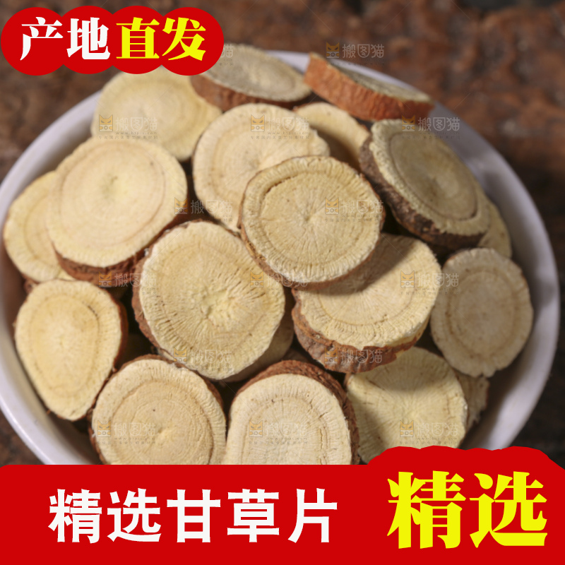 木底上的甘草片