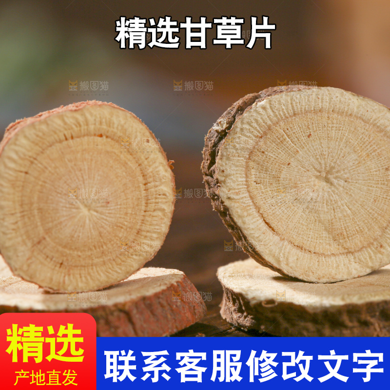 木底上的甘草片