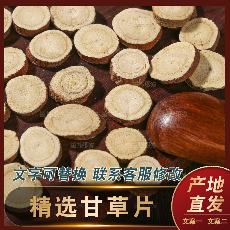 木底上的甘草片