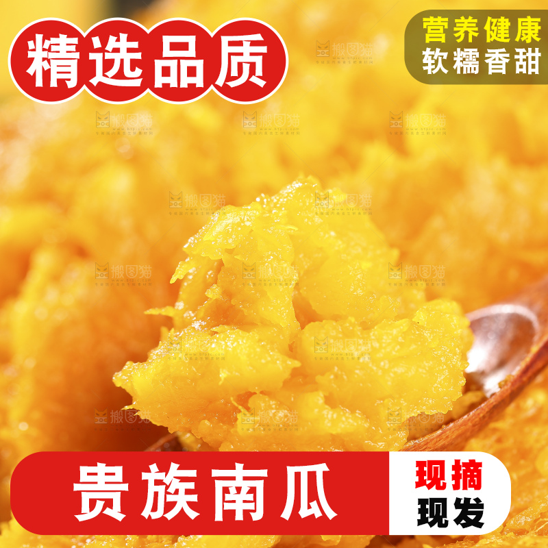 深底上的贵族南瓜