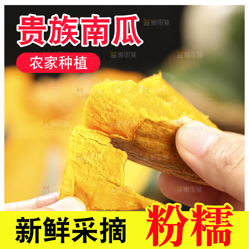 深底上的贵族南瓜