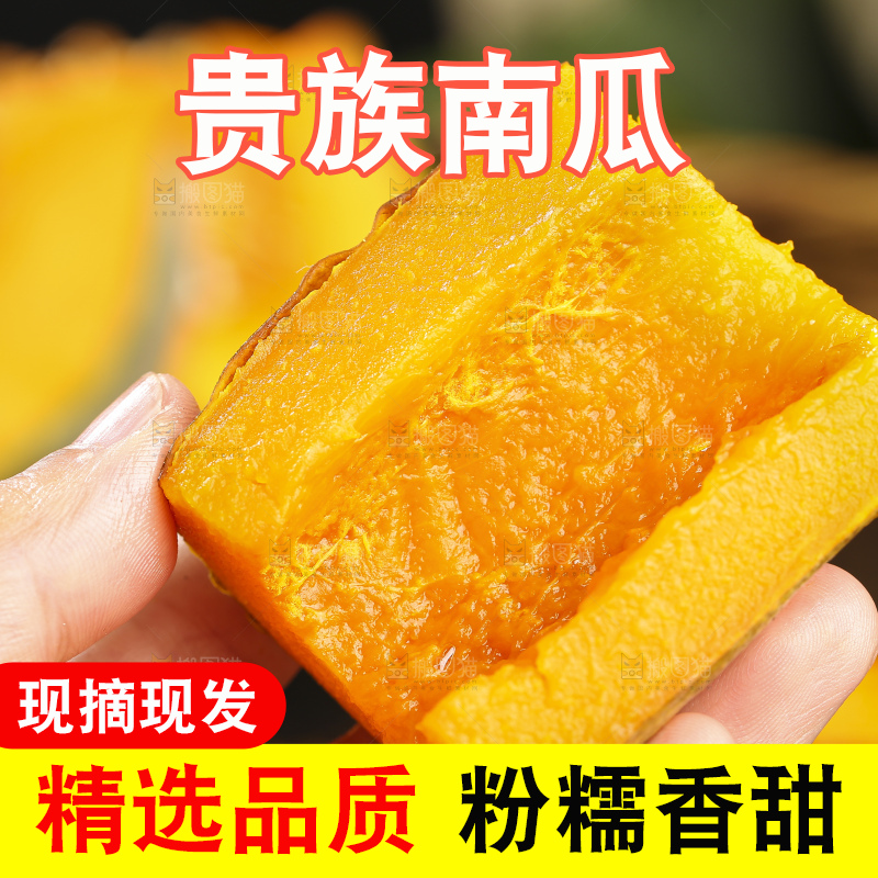 深底上的贵族南瓜