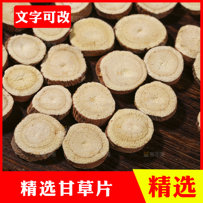 木底上的甘草片