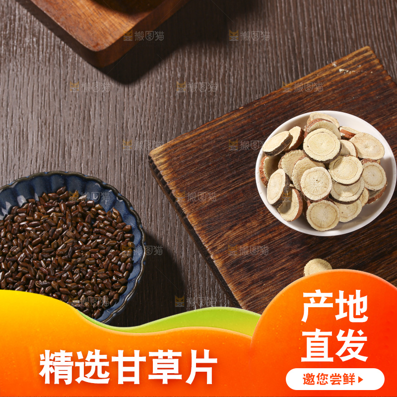 木底上的甘草片