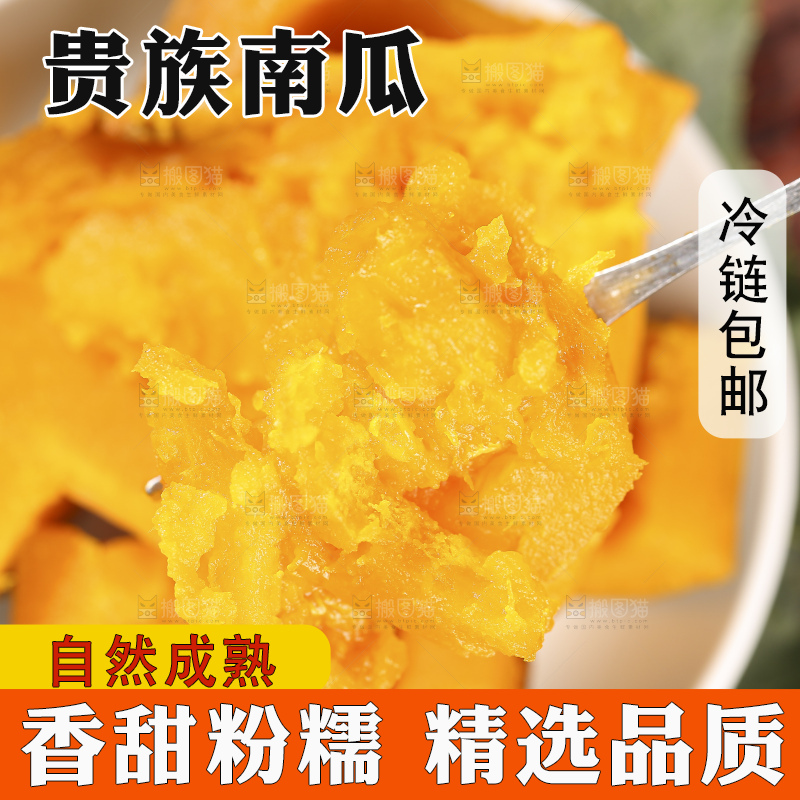 深底上的贵族南瓜