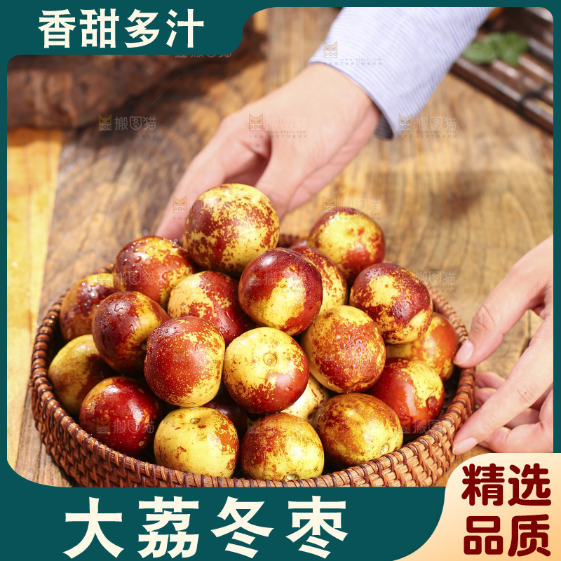 木底上的冬枣