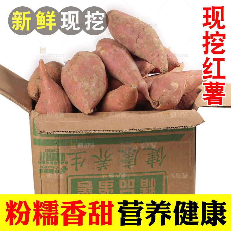 白底上的红心蜜薯