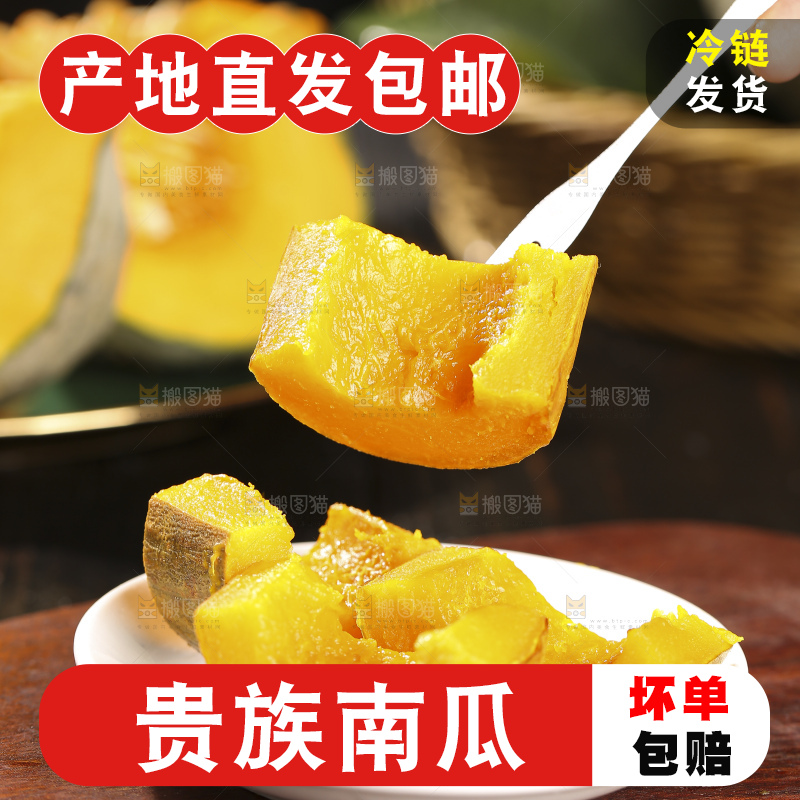 深底上的贵族南瓜