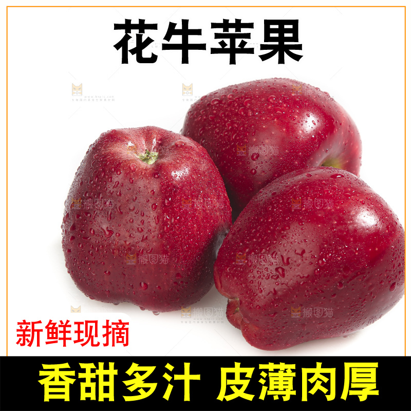 白底上的花牛苹果