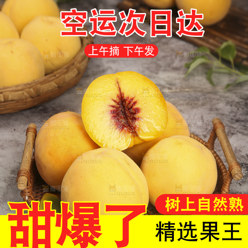 深底上的锦绣黄桃