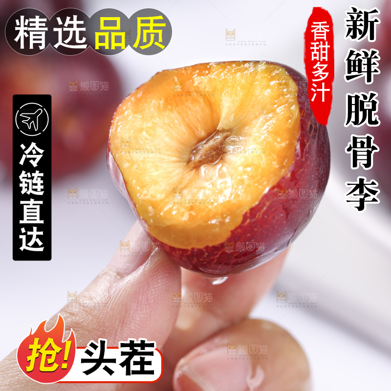浅底上的脆红李
