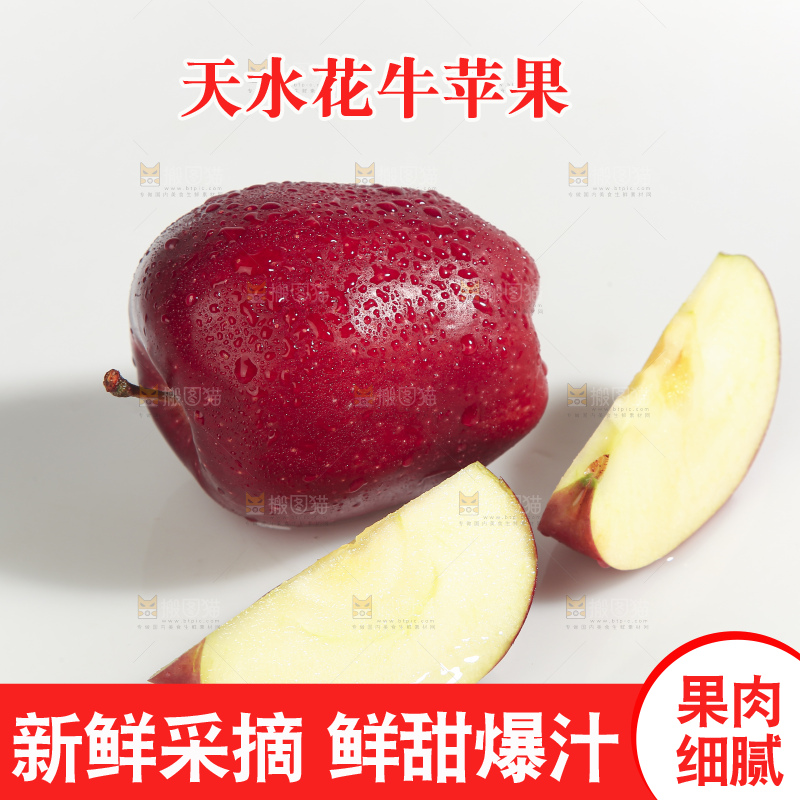 白底上的花牛苹果