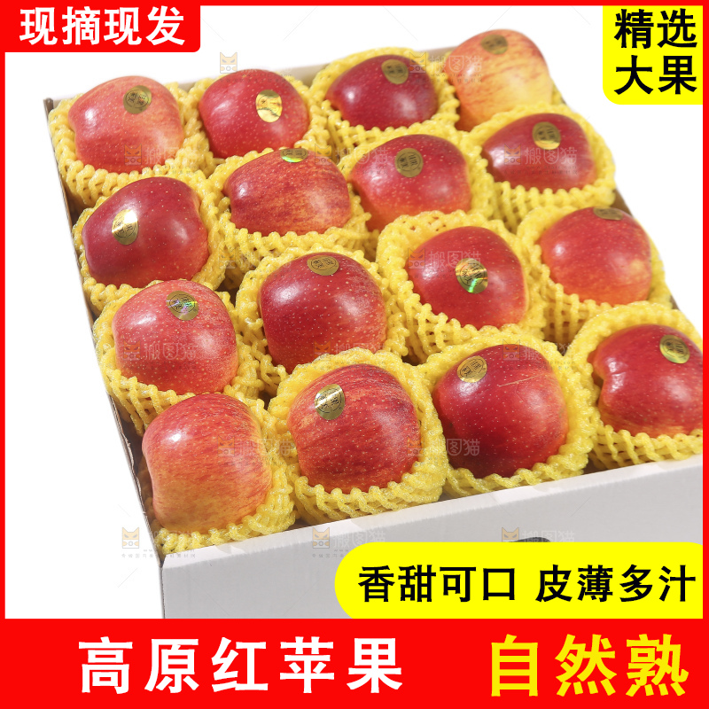 白底上的高原红苹果