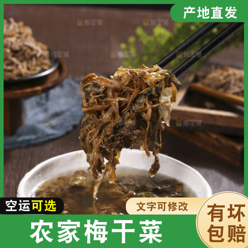 木底上堆放着梅干菜