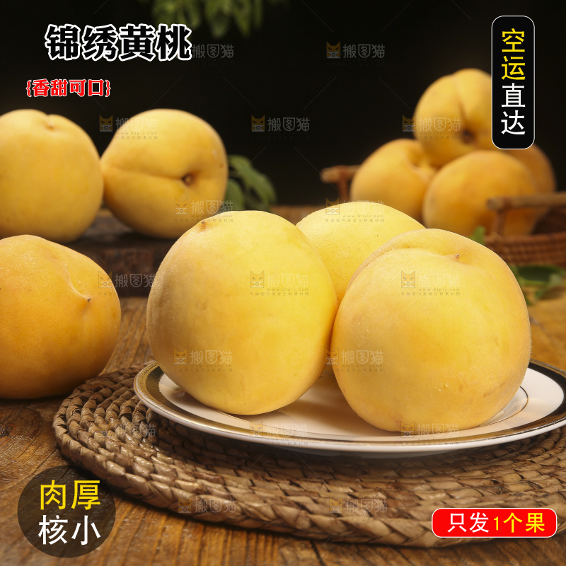 深底上的锦绣黄桃
