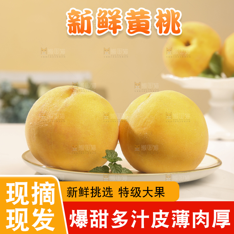 浅底上摆放着的锦绣黄桃
