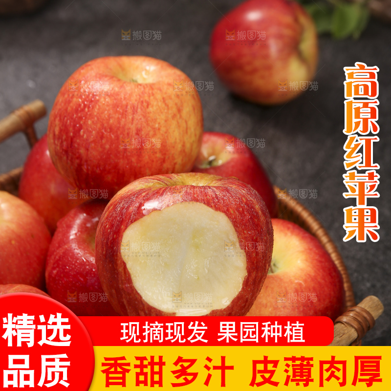 深底上的高原红苹果