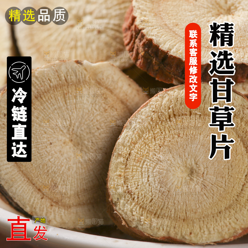 木底上的甘草片