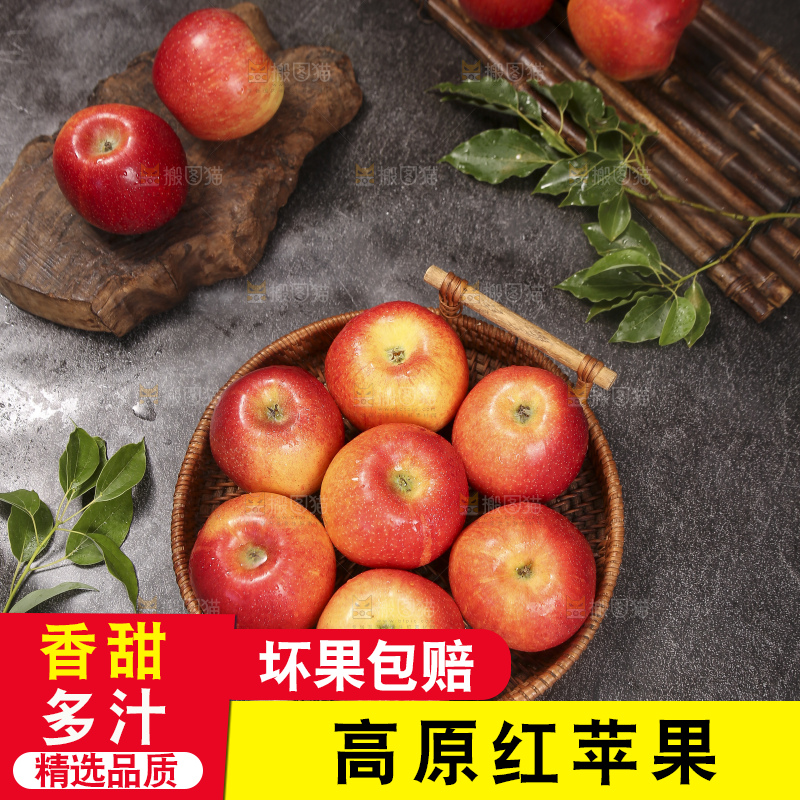 深底上的高原红苹果