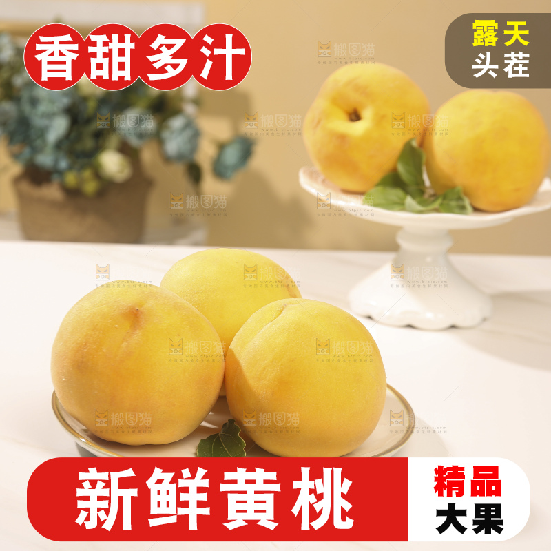 浅底上摆放着的锦绣黄桃