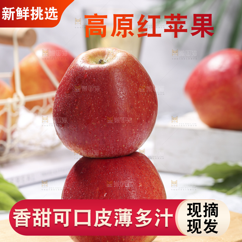 浅底上的高原红苹果