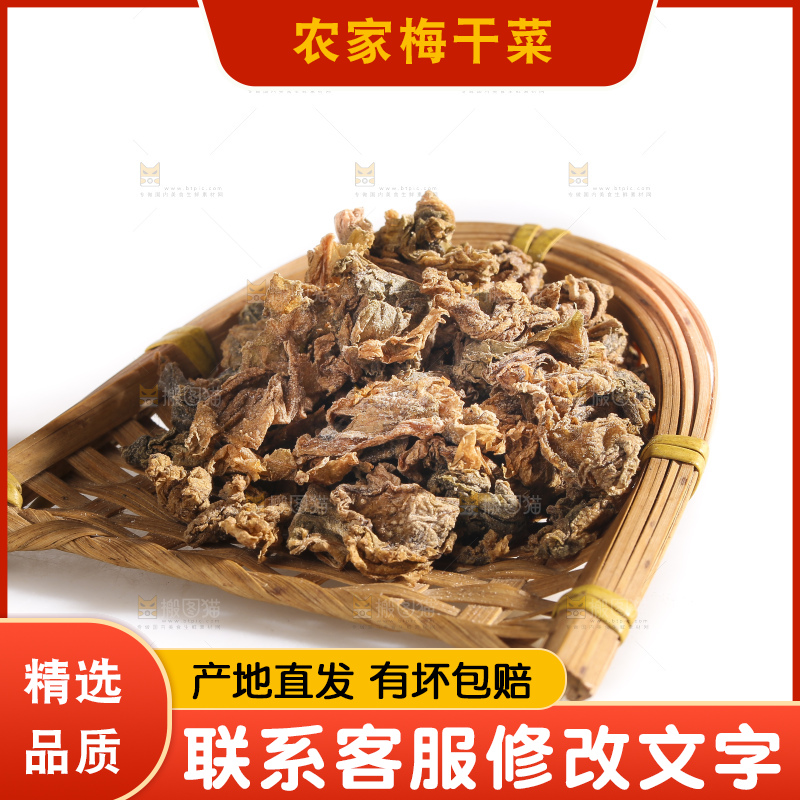 白底上的梅干菜