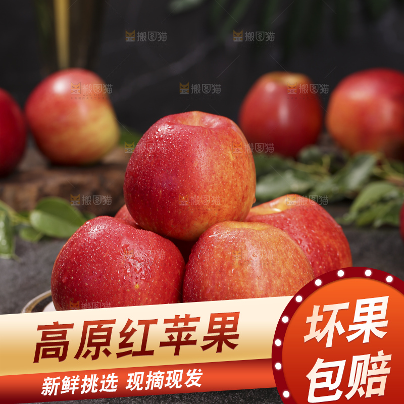 深底上的高原红苹果