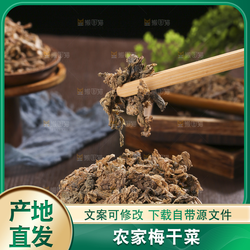 木底上堆放着梅干菜