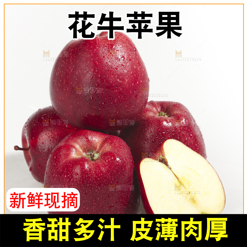 白底上的花牛苹果