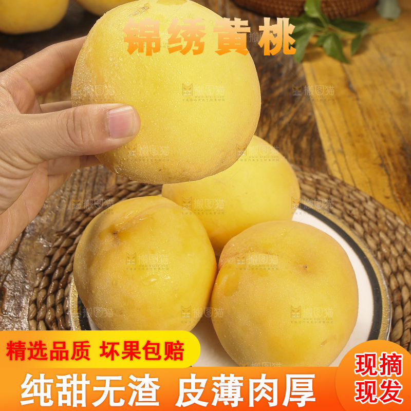 深底上的锦绣黄桃