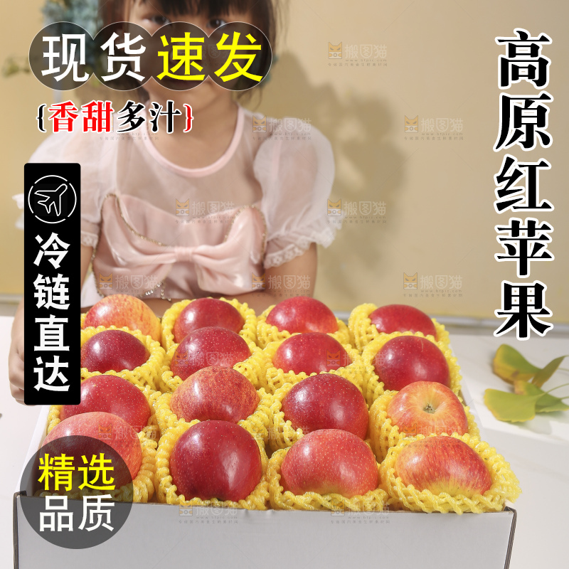 浅底上的高原红苹果