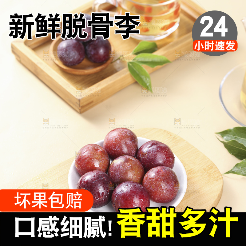 浅底上的脆红李