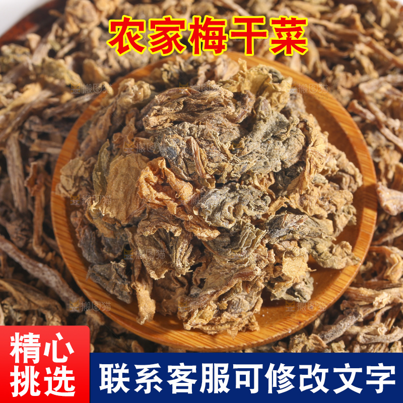 白底上的梅干菜