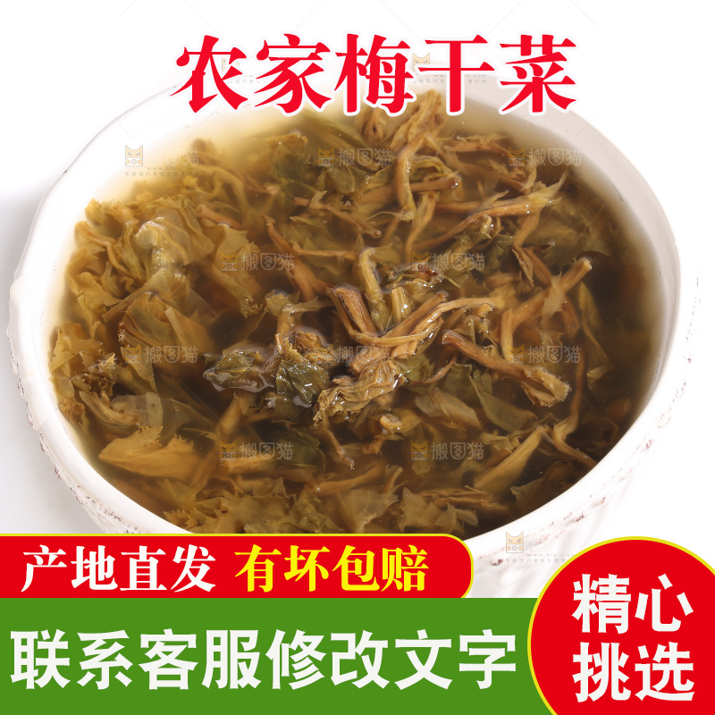 白底上的梅干菜