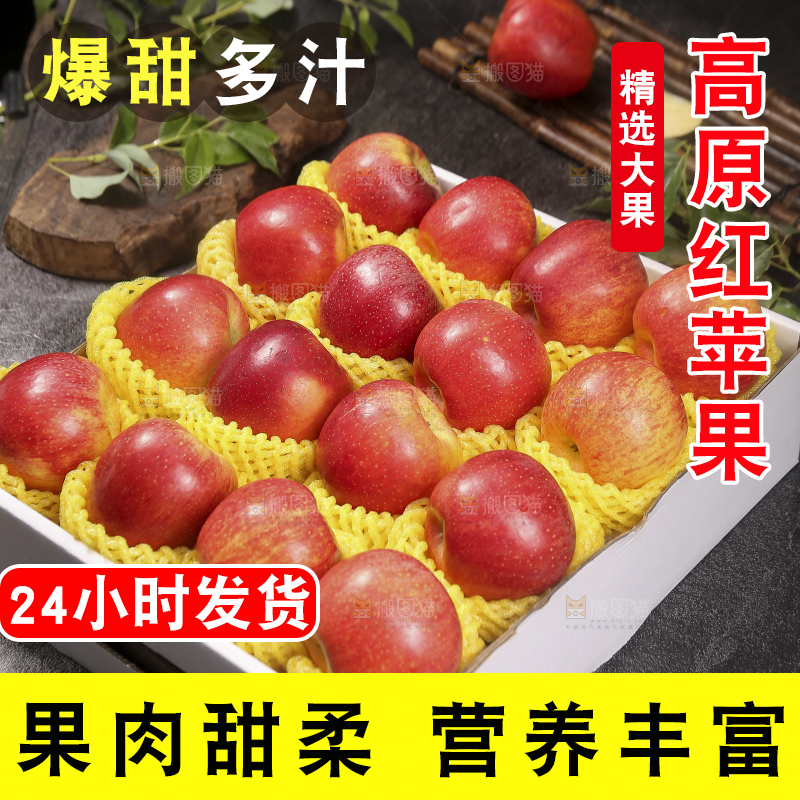深底上的高原红苹果