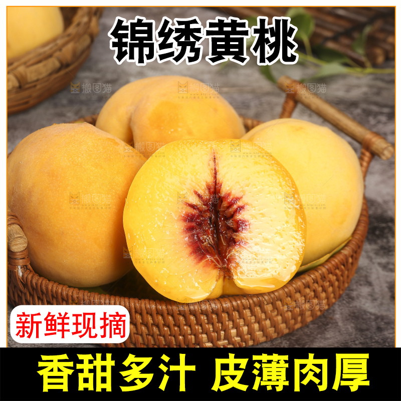 深底上的锦绣黄桃