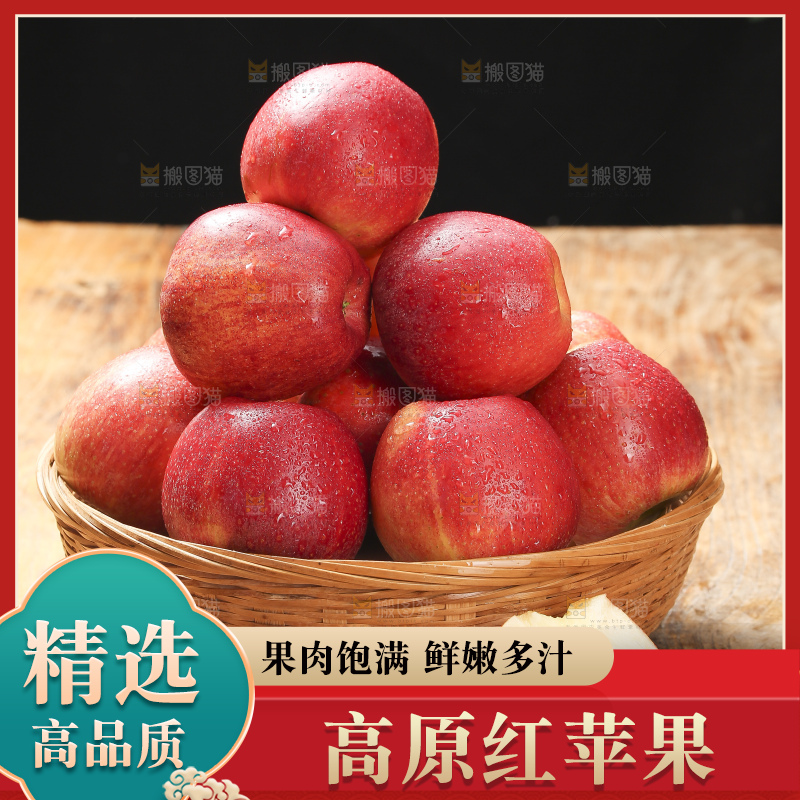 深底上的高原红苹果