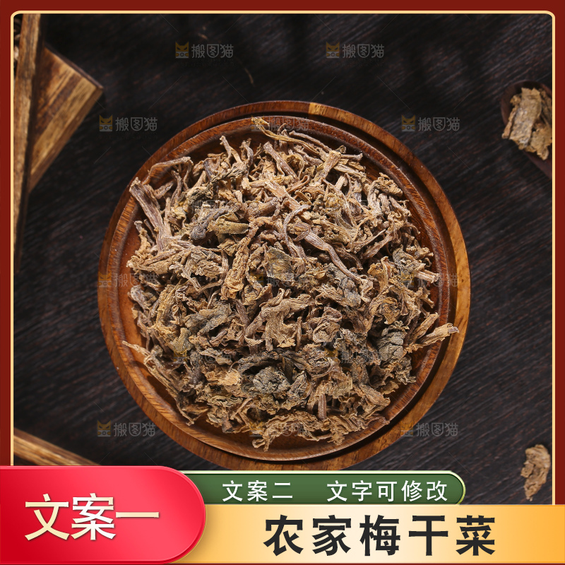 木底上堆放着梅干菜