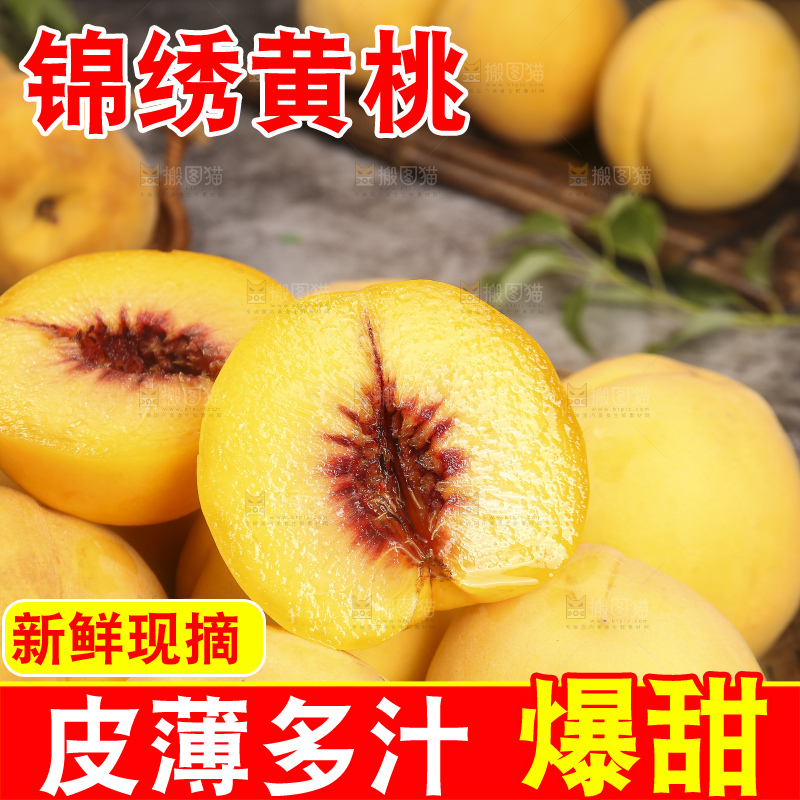 深底上的锦绣黄桃