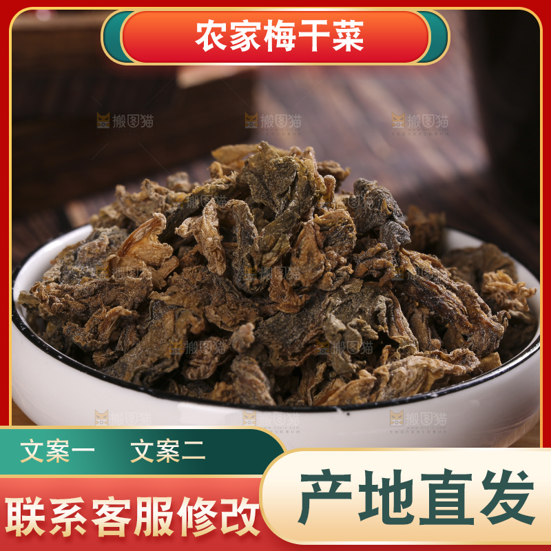木底上堆放着梅干菜
